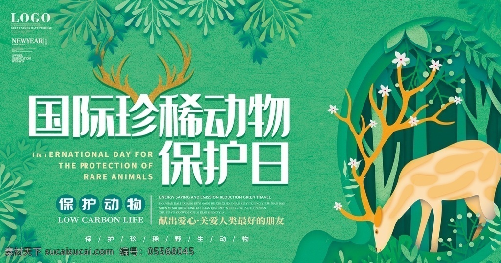 ?；ふ湎《?保护动物 ?；ひ吧?动物园海报 动物协会 爱护动物 动物 动物园展板 动物园广告 野生动物 动物日 保护生物 自然?；で?关爱野生动物 动物公益 保护动物宣传 野生动物展板 狮子 长颈鹿 大草原 大象 动物剪影 世界动物日 珍惜动物 动物展 动物画册 野生动物展 ?；ど? title=