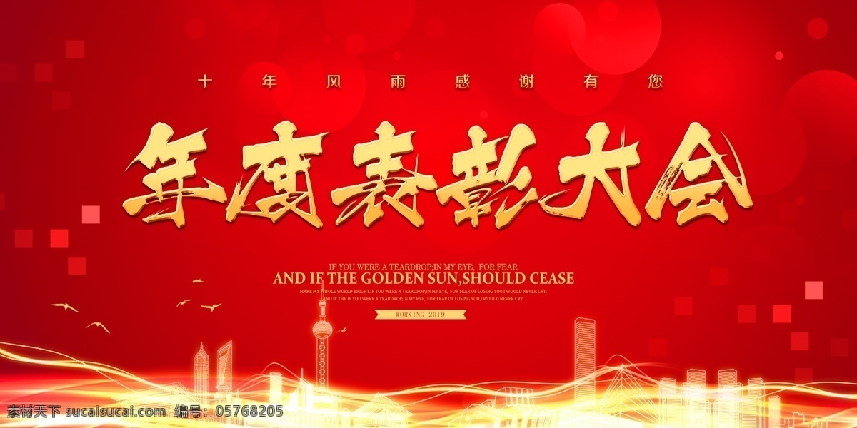 表彰大会图片 表彰大会 优秀员工 大会 红色表彰背景 企业表彰大会 表彰大会背景 表彰大会展板 表彰大会海报 年度表彰大会 季度表彰大会 月度表彰大会 工作表彰大会 表彰会 颁奖大会 表彰会议 学校表彰大会 公司表彰大会 表彰 表彰舞台背景 公司表彰 优秀员工表彰 年终表彰 表彰典礼 2021 答谢会