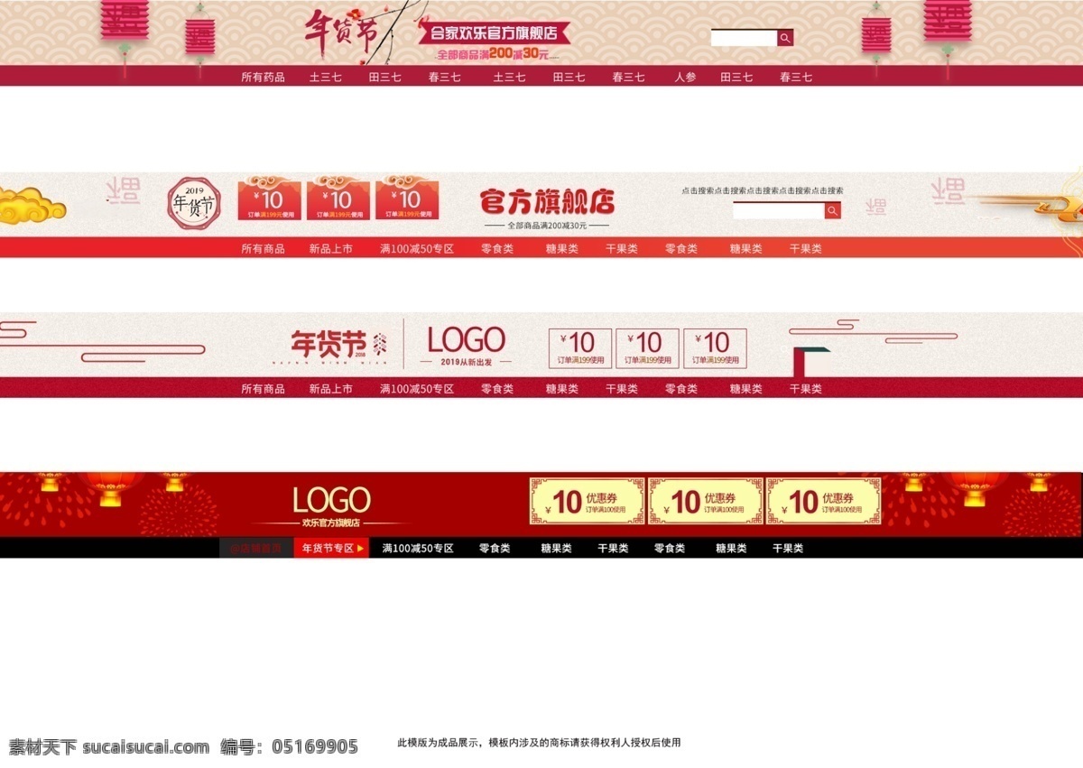 電商 淘寶 春節(jié) 快樂 店 招 新年 喜慶 年貨 燈籠 云朵