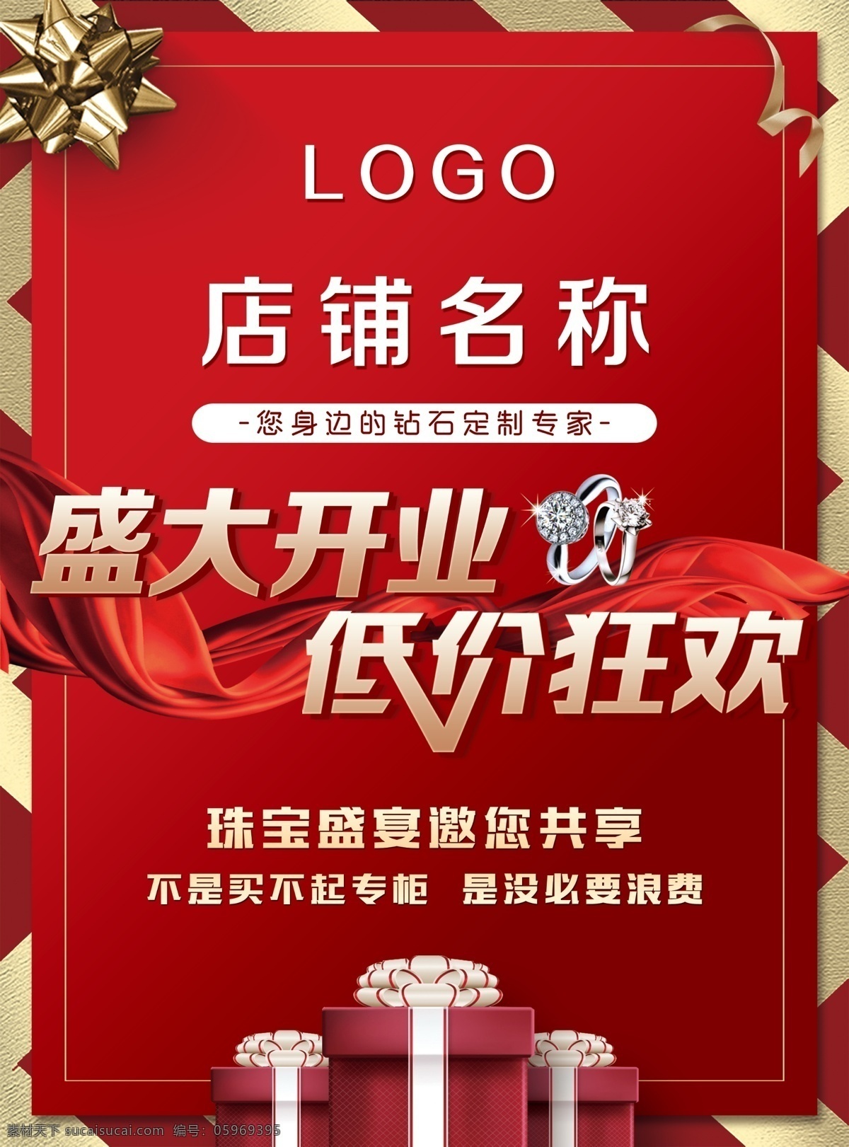 鉆石海報(bào) 鉆石 鉆戒 戒指 金店 黃金 海報(bào) 展架 開業(yè) 元旦 圣誕 新年 活動 盛大開業(yè) 傳單