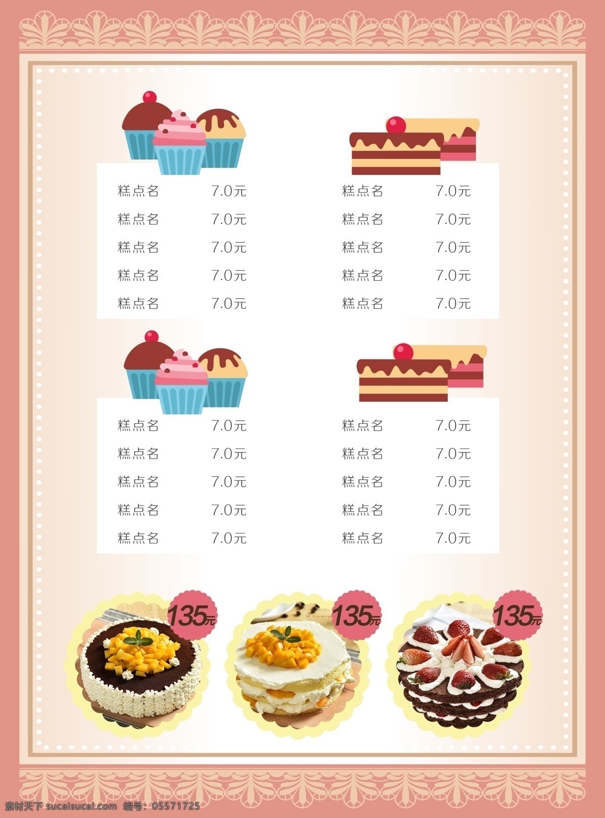 蛋糕 定制 宣传 促销 价目单 餐饮 创意 时尚 平面素材 免费素材 免费模板 餐饮菜单 菜单素材 菜单图片 寿司菜单 水果菜单 美食菜单 餐饮菜单模板 菜单模板 菜单设计 菜单素材设计 菜单创意 价目单设计