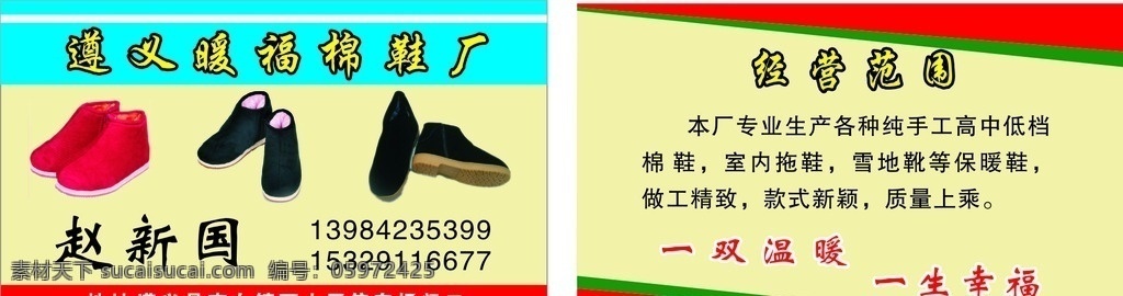 棉鞋名片 棉鞋 名片 室內(nèi)拖鞋 雪地靴 保暖鞋 名片卡片