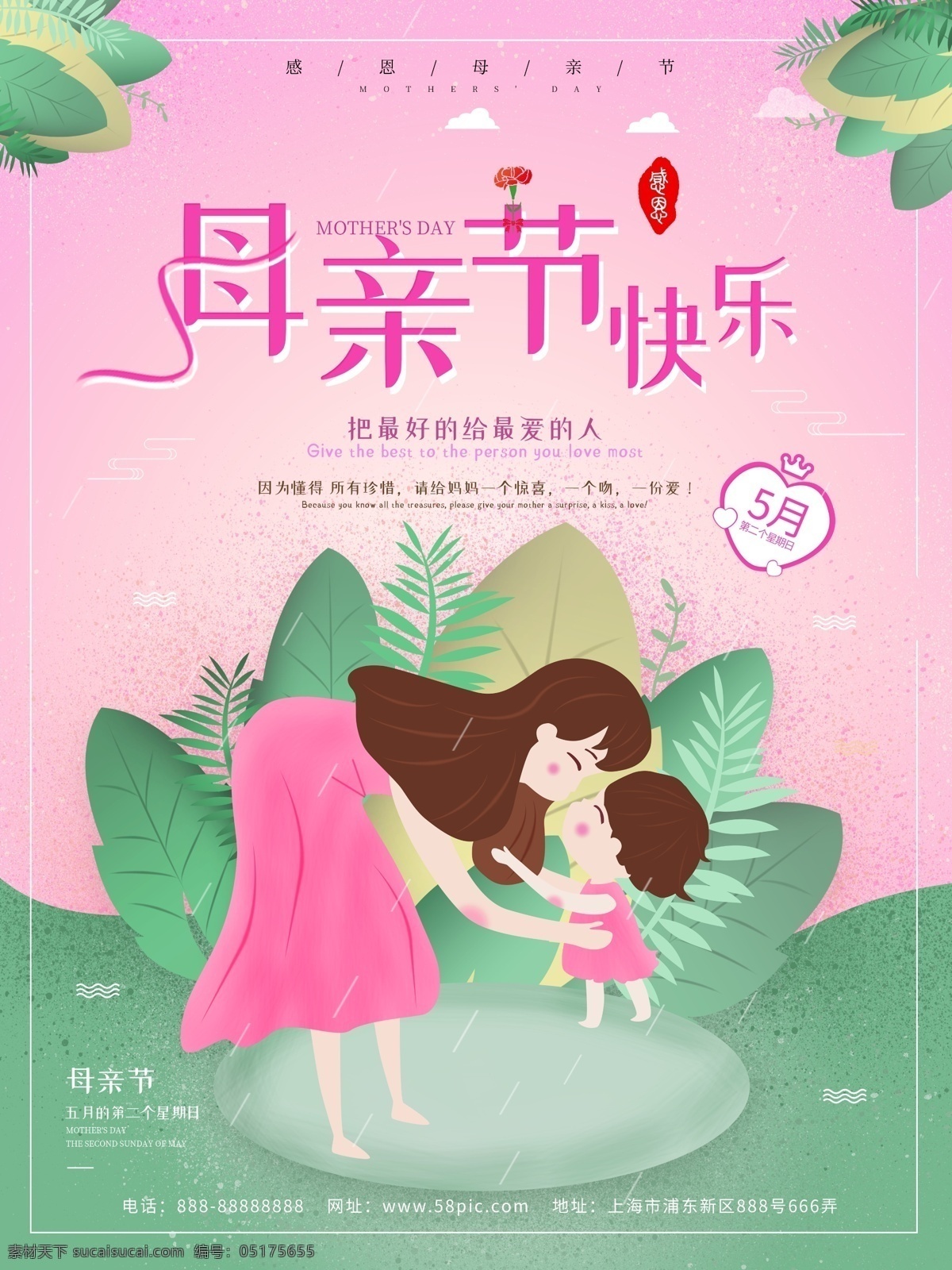 粉 紫色 母親節(jié) 快樂 手繪 風(fēng)格 插畫 節(jié)日 海報 母親節(jié)海報 母親節(jié)快樂 粉色海報 紫色海報 手繪風(fēng)格插畫 節(jié)日海報 母親節(jié)廣告圖 宣傳單 頁 手繪海報 感恩母親節(jié) 小清新海報 媽媽節(jié)日快樂 母愛 mothers day