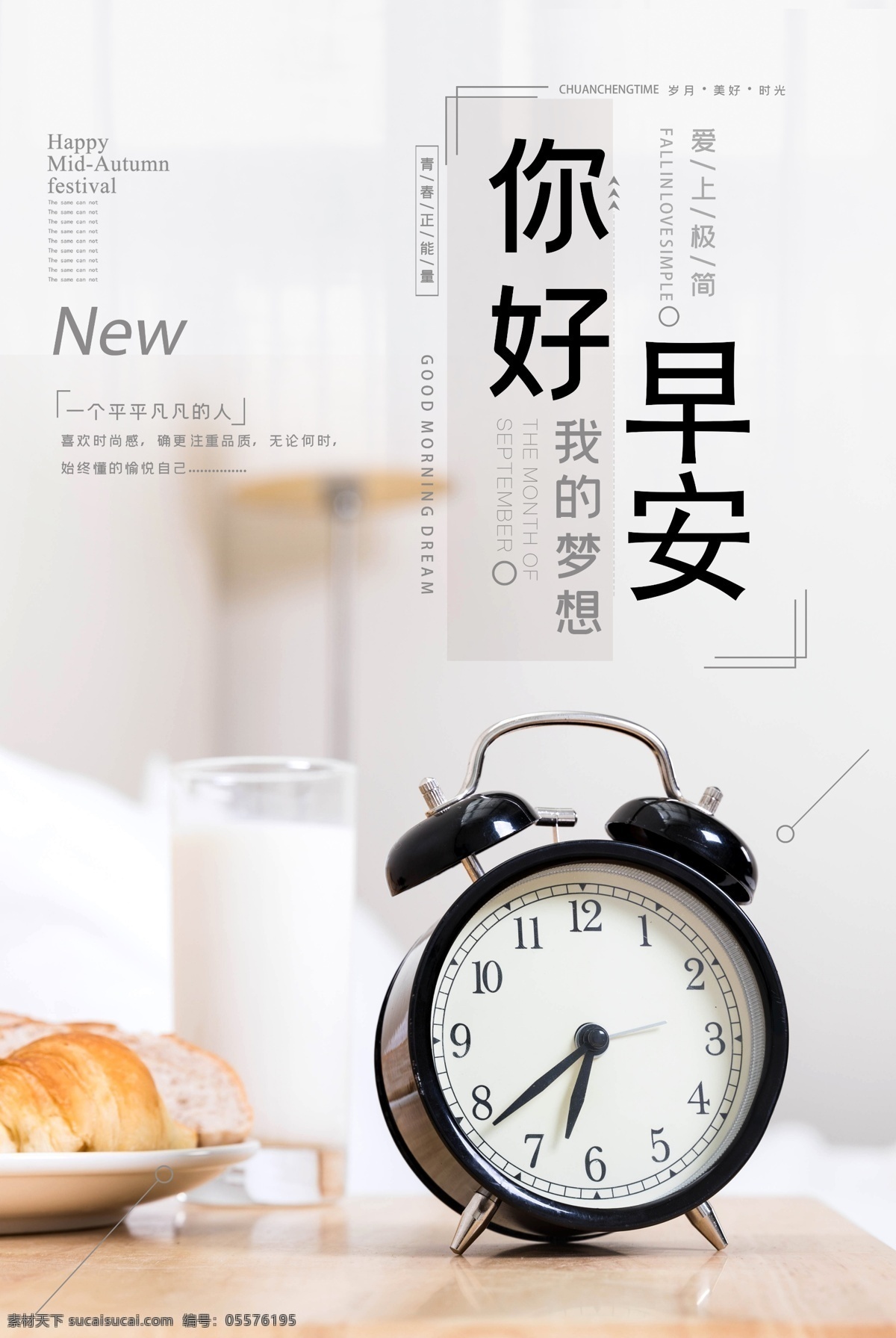 你好早安 早安 小清新 文藝海報 珍惜時光 小時光 夢想 加油早安早餐 早餐圖 插畫 青春 夢想插畫 追夢 文藝小清新 勵志標(biāo)語 企業(yè)文化 校園文化 奮斗 拼搏 揚(yáng)帆遠(yuǎn)航 致青春 開學(xué)季 辦公室掛畫 晚安 心靈雞湯 正能量 日簽 早晚安設(shè)計