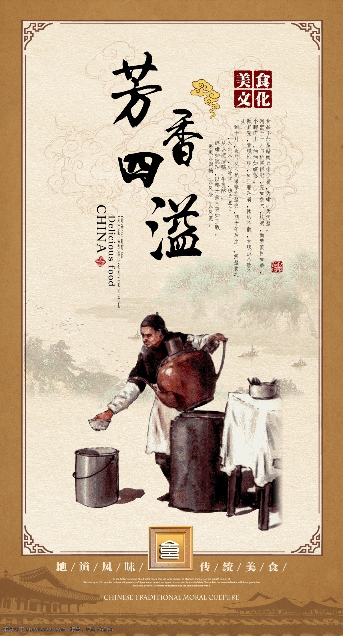 餐飲 文化 芳香 四溢 展板 分層