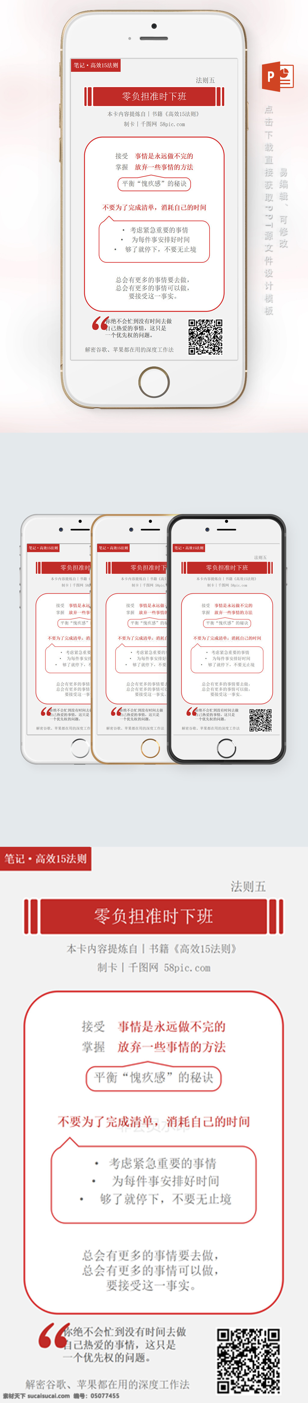 高效 法則 讀書 筆記 知識 卡片 模板 源文件 簡約 紅色 卡片筆記 讀書筆記 千圖卡片 ppt卡片