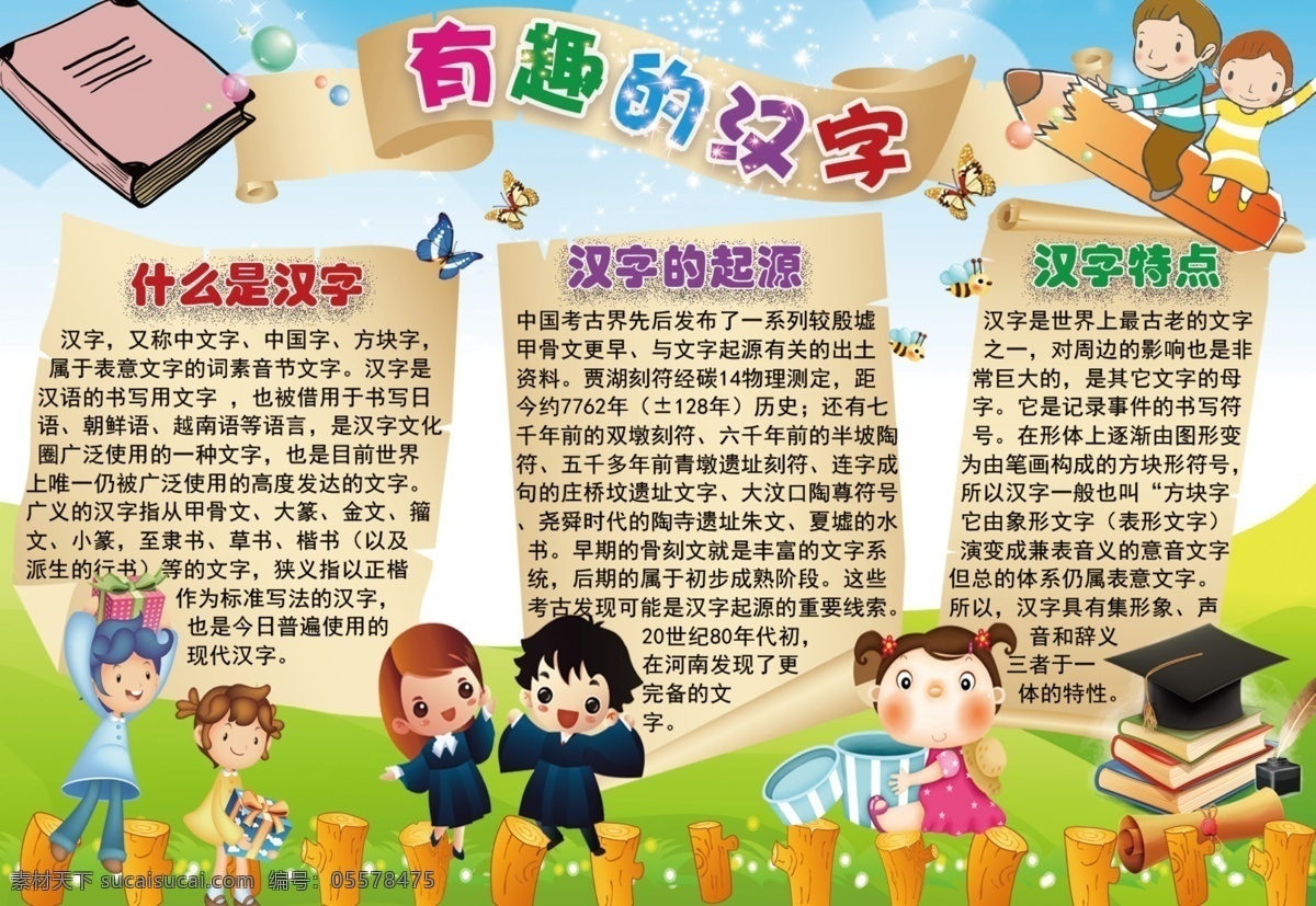 2018 有趣 漢字 中國傳統(tǒng)文化 漢字素材 傳統(tǒng)文化 語文小報 識字小報 識字素材