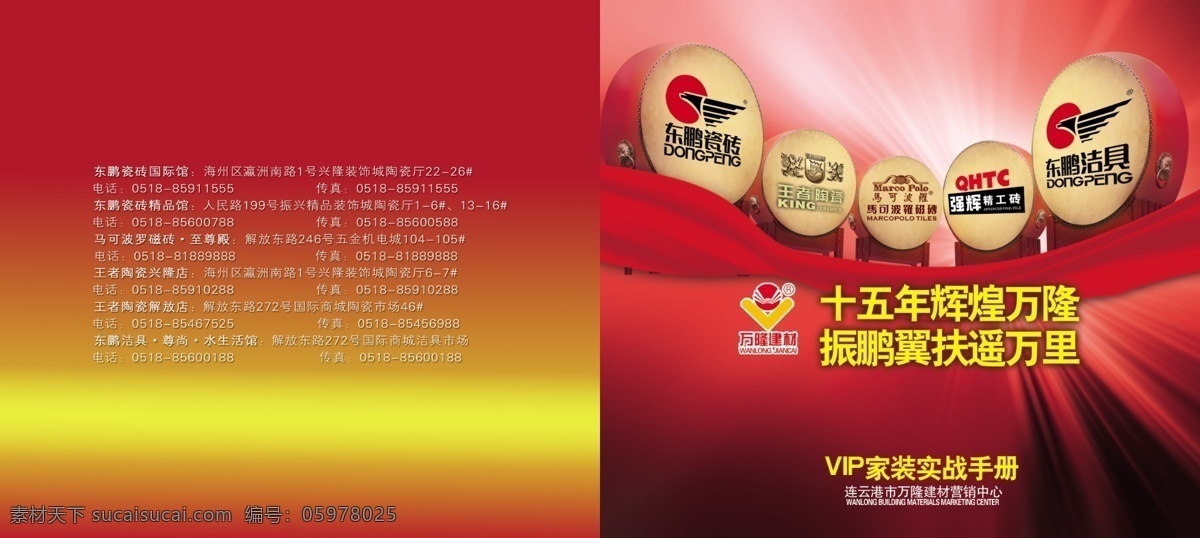 vi 東鵬 封面 鼓 廣告設(shè)計(jì)模板 畫冊(cè) 畫冊(cè)設(shè)計(jì) 家具 東 鵬 陶瓷 封底 企業(yè)形象 裝修 源文件 其他畫冊(cè)封面