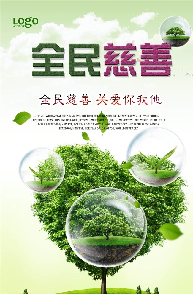慈善活動海報 慈善捐款 慈善活動 慈善舞臺背景 慈善晚會背景 慈善活動背景 慈善活動展板 慈善活動舞臺 愛心募捐 愛心背景 慈善 愛心海報 慈善背景 愛心展板 慈善晚會 慈善海報 慈善展架 慈善義賣 愛心公益 愛心奉獻 獻愛心 慈善無界 愛心救助 奉獻愛心 公益 慈善宣傳 慈善晚宴 慈善晚宴背景 慈善晚宴展板