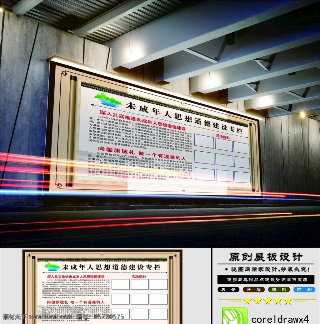 未成年人思想 鄉(xiāng)鎮(zhèn)展板 政府 背景 風(fēng)格 展架 未成年 思想 宣傳 活動 思想道德建設(shè) 人健康成長 社會主義核心 未成年人 思想道德 建設(shè) 創(chuàng)文 創(chuàng)文工作 創(chuàng)建文明城市 深入未成年人 向國旗敬禮 思想建設(shè) 文墨背景 書法背景 專欄 照片墻 排版 領(lǐng)導(dǎo)視察 廣告 做人思想 祖國建設(shè)