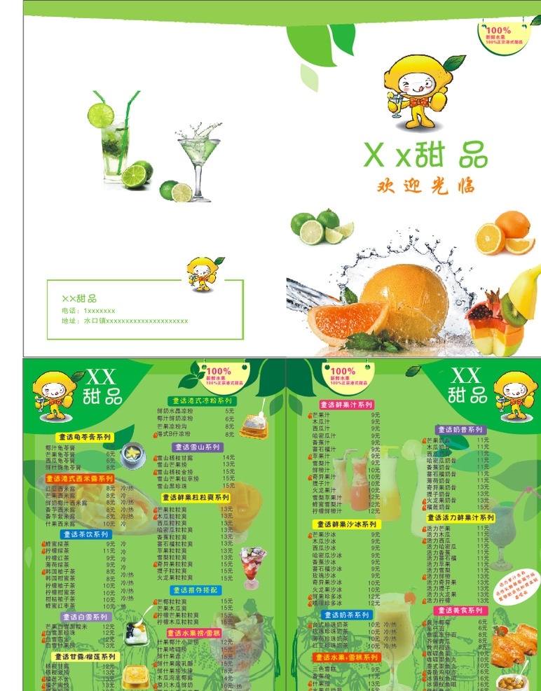 夏日甜品菜譜 夏日清涼 夏日甜品店 甜品餐牌 水果店餐牌 餐牌 檸檬甜品 鮮榨果汁 甜品菜譜 菜單菜譜