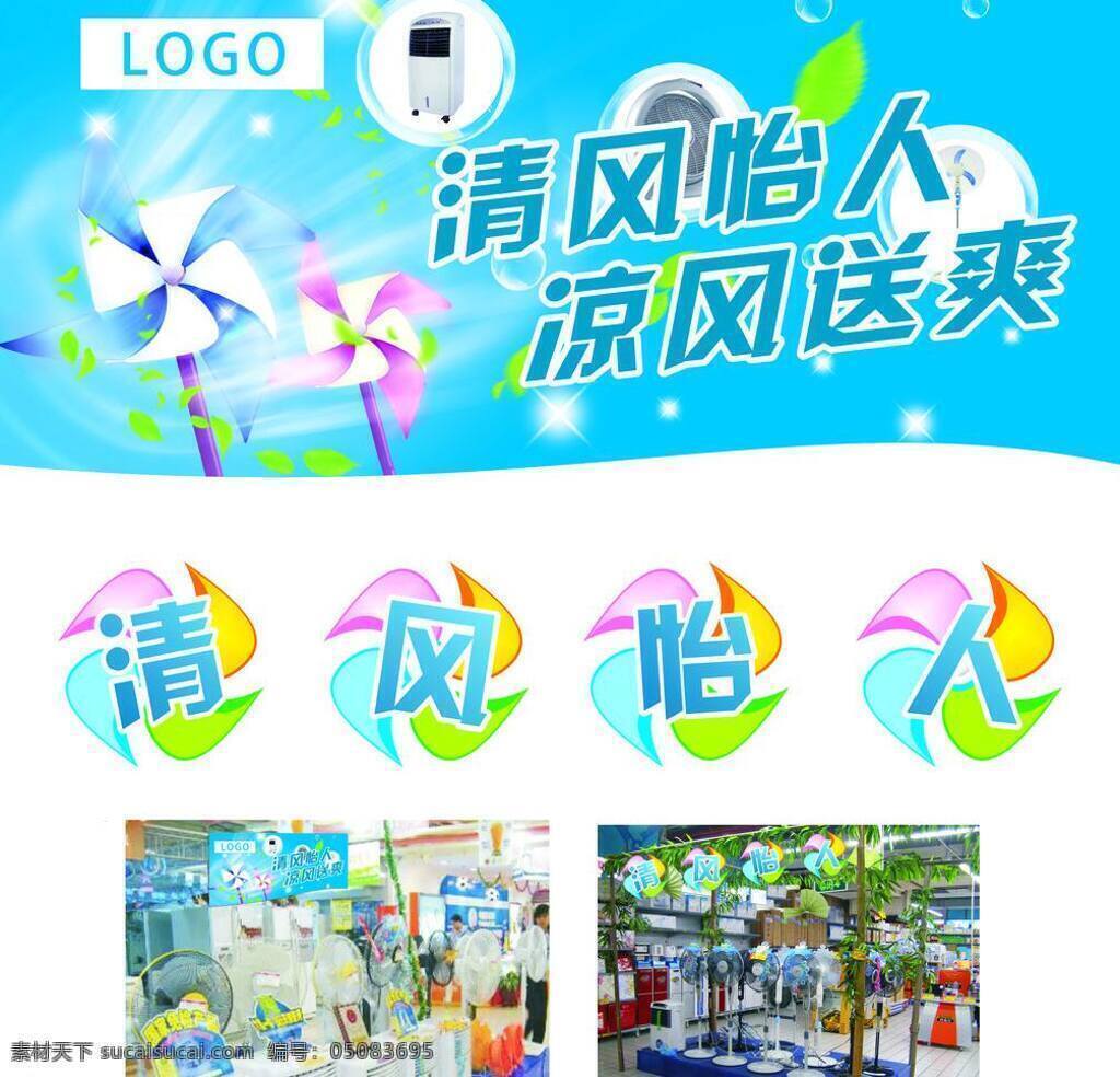 風(fēng)扇免費(fèi)下載 超市 陳列 吊牌 吊旗 氛圍 風(fēng)車 風(fēng)扇 夏日 夏天 清風(fēng)怡人 竹子 竹架子 夏日系列 矢量 海報 吊旗設(shè)計(jì)