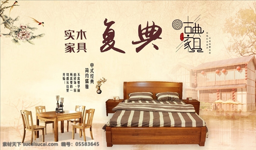 復(fù)古家具 家居 家具 復(fù)古海報(bào) 復(fù)古家具海報(bào) 家具海報(bào) 家居海報(bào) 紅木床 復(fù)古背景 實(shí)木床 實(shí)木餐桌 古典家居 復(fù)古素材 復(fù)古花 實(shí)木家具 海報(bào)