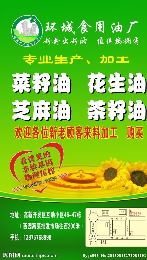 食用油 綠色 菜籽油 花生油 芝麻油 茶籽油 加工 矢量