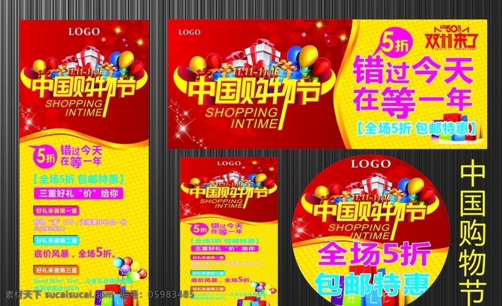 中國購物節(jié) 購物節(jié)展架 紅色雙十一 全場五折 鉆石紋背景 黃色鉆石紋 大禮包 禮物袋 氣球 矢量禮品盒 地貼 雙十一地貼 雙十一吊旗 雙十一 紅色展架 雙十二