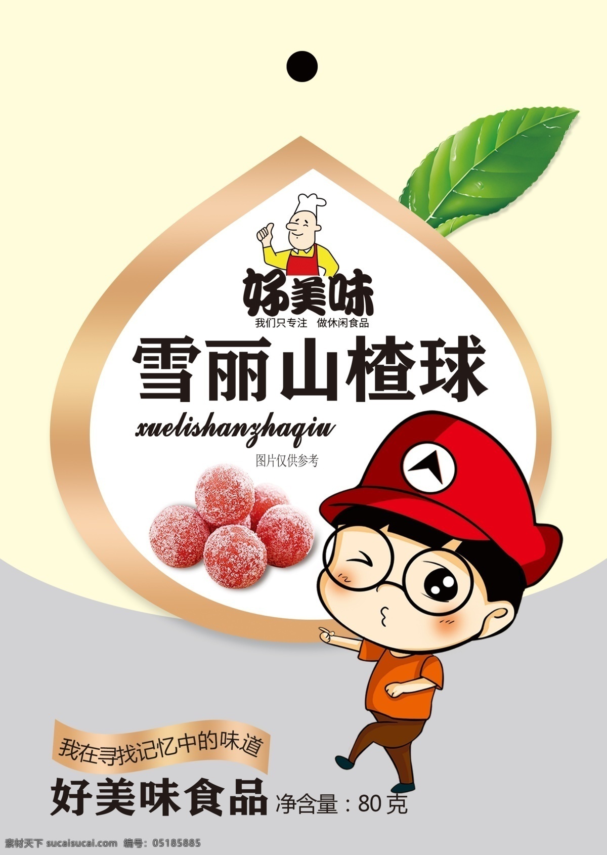 雪麗山楂球 包裝設(shè)計(jì)圖片 包裝 卡通 食品 山楂球 原創(chuàng)設(shè)計(jì) 分層