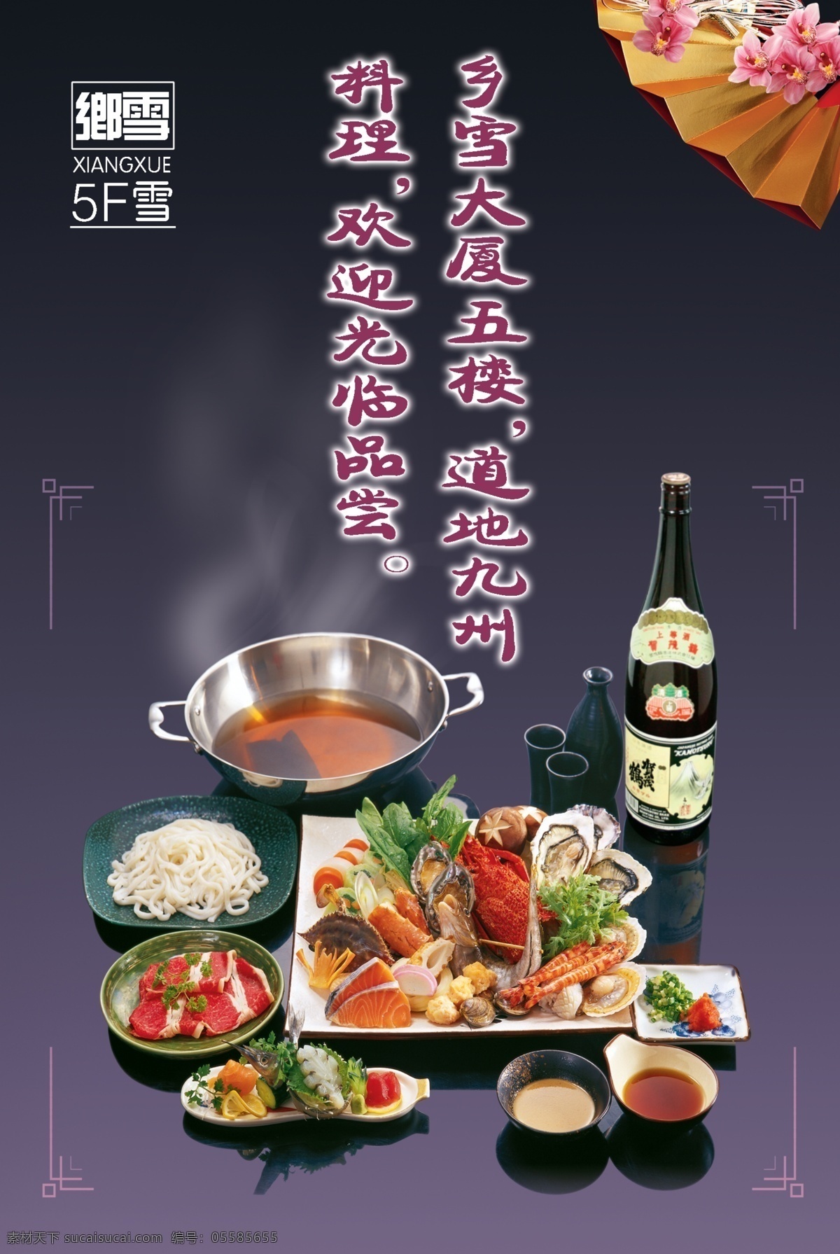 文件 源文件 psd源文件 促銷 底紋 海鮮 火鍋 料理 龍蝦 美食節(jié) 日本料理 商務(wù) 商業(yè) ps 招貼 宣傳設(shè)計 展板 海報 招貼設(shè)計 餐廳招貼 燒烤 宣傳單 日式料理 宣傳海報 彩頁 dm