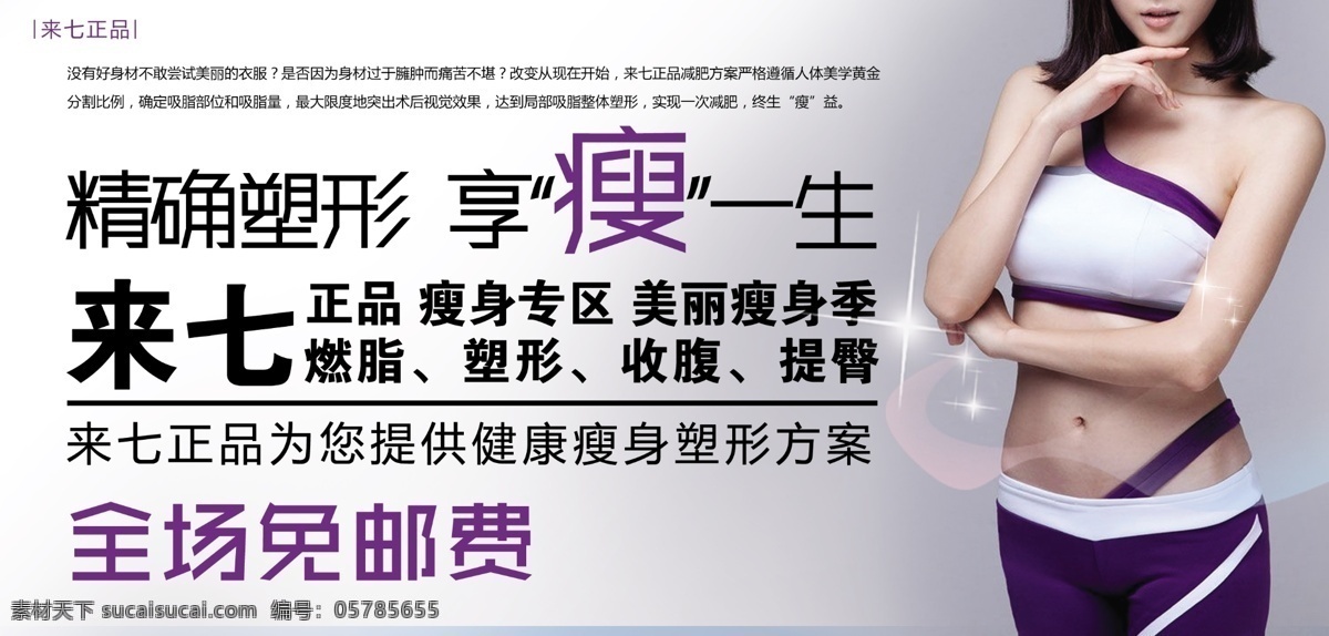 減肥 宣傳 廣告設(shè)計模板 美女 源文件 減肥宣傳 保健網(wǎng)站模版 養(yǎng)生折扣 宣傳海報 宣傳單 彩頁 dm
