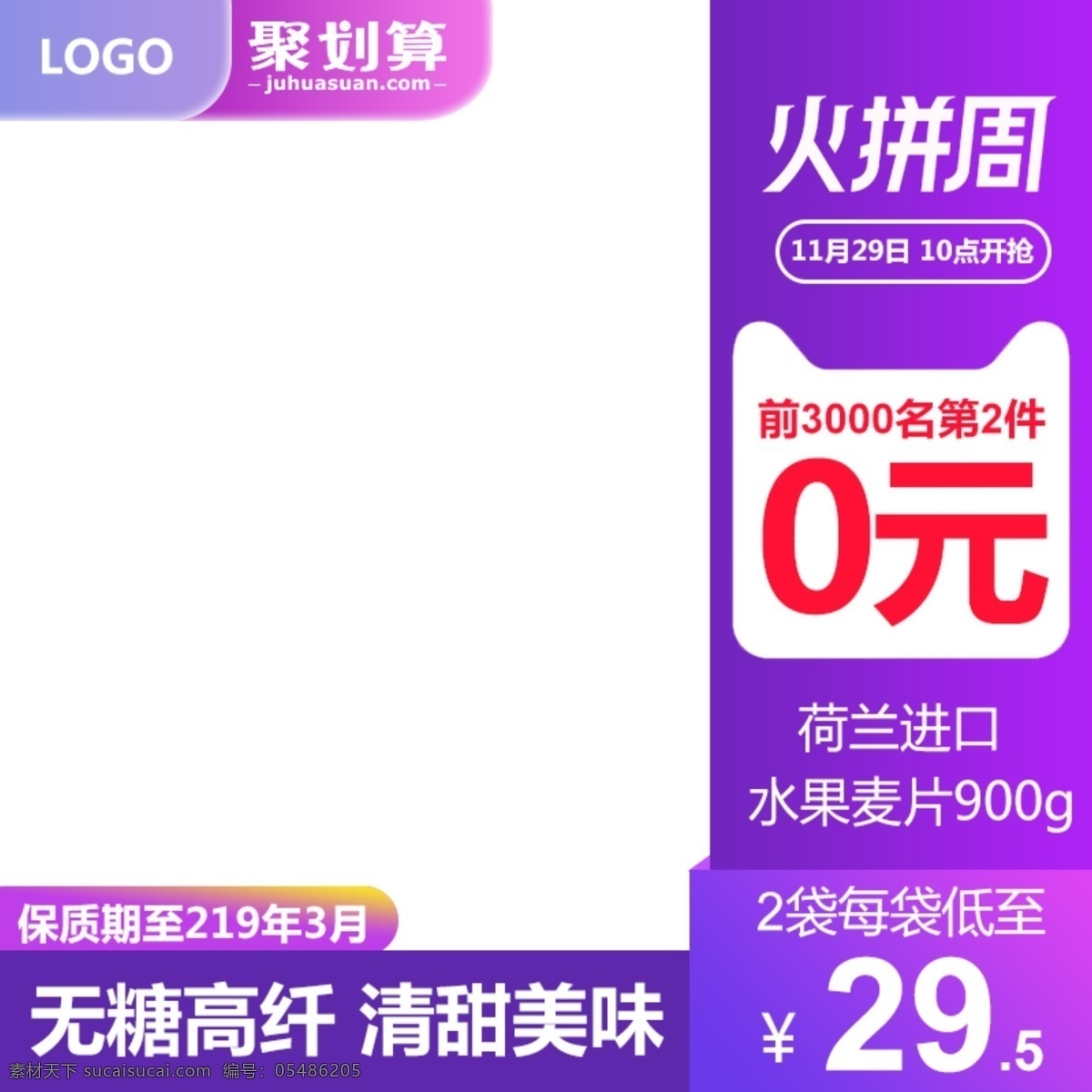 天貓 聚 劃算 火拼 周 活動(dòng) 主 圖 促銷 聚劃算主圖 代購(gòu) 活動(dòng)主圖 食品主圖 天貓活動(dòng)主圖 海外代購(gòu)主圖 聚劃算促銷圖 火拼周主圖 火拼周促銷 大促主圖 雜糧主圖 農(nóng)產(chǎn)品主圖