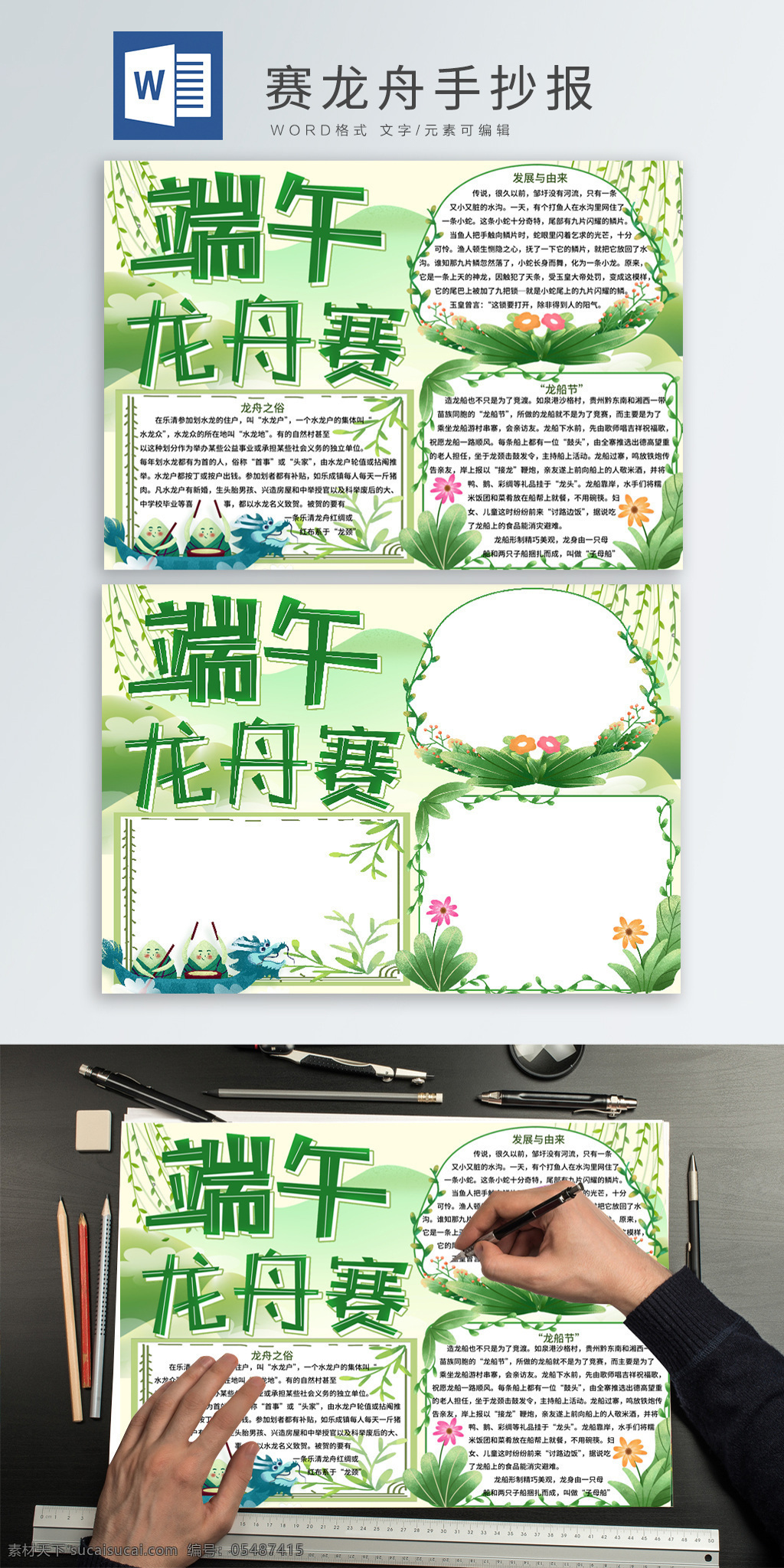清新 端午節(jié) 龍舟 手 抄報(bào) 手抄報(bào) 小報(bào) 節(jié)日手抄報(bào) 端午 賽龍舟 柳葉 龍船 粽子 植物邊框