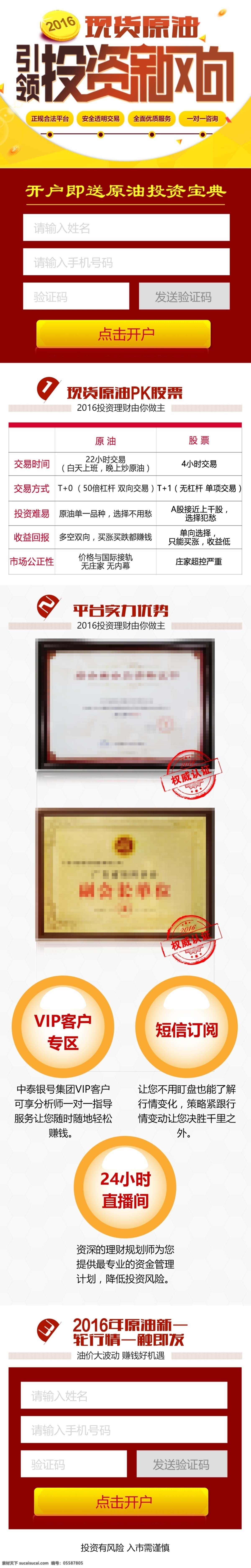 現(xiàn)貨 原油 投資 活動 h5 網(wǎng)頁 分層 h5網(wǎng)頁 手機界面 手機注冊 投資活動 投資新風尚 投資宣傳 現(xiàn)貨原油 用戶注冊 原油注冊 原油專題 注冊 注冊界面