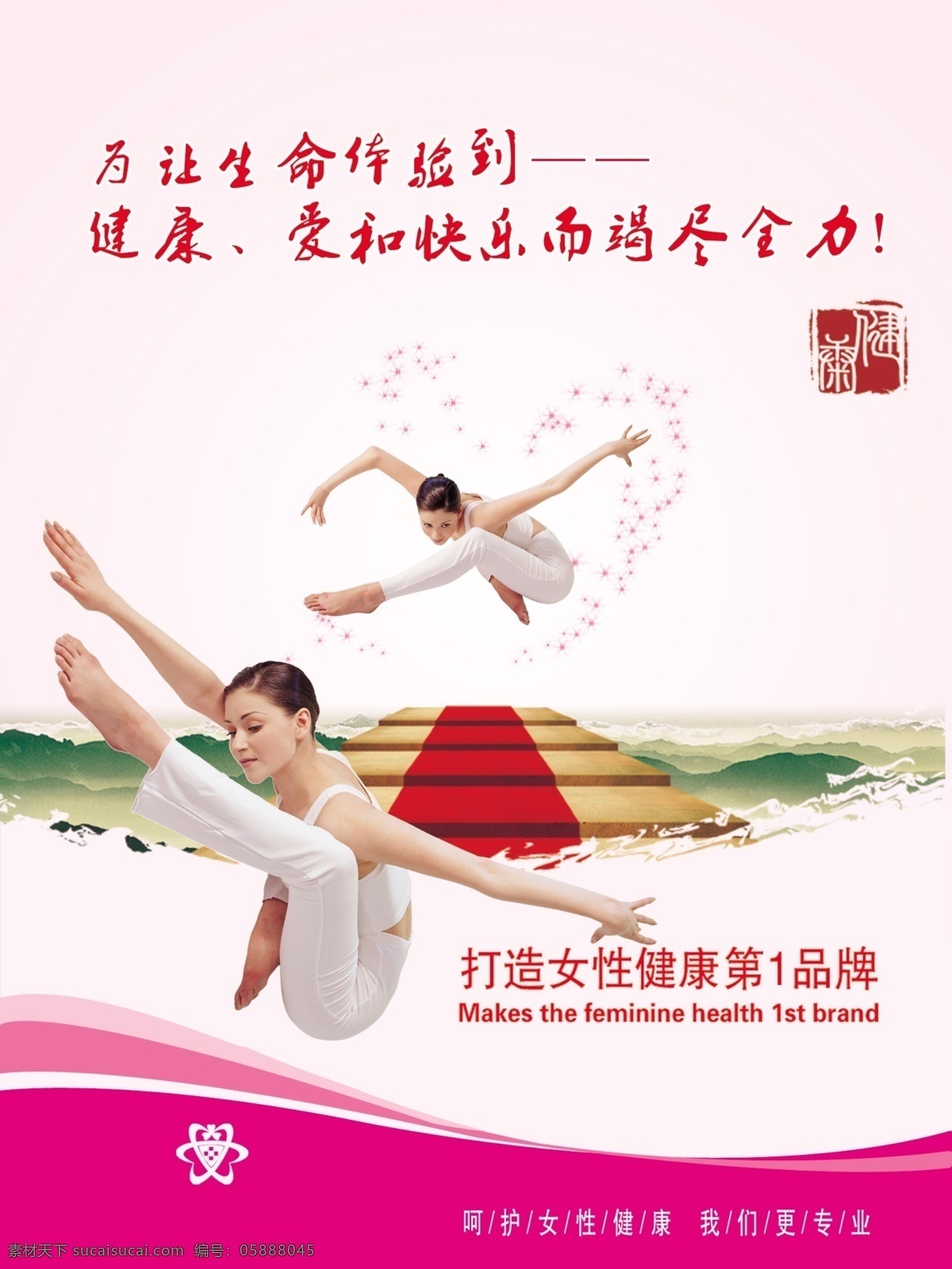 医院 妇科 宣传 广告招贴画 美容 美体 医院妇科宣传 医院形象 psd源文件