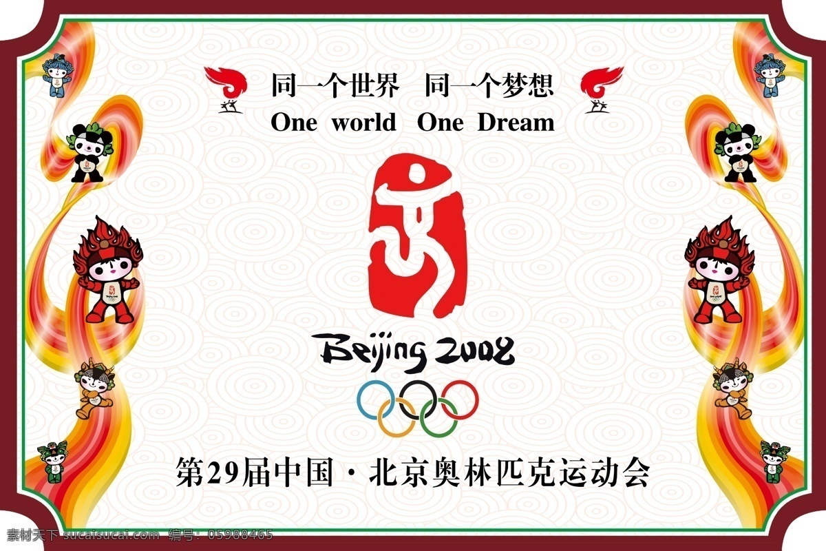 中国 北京 奥运会 主题 第29届 吉祥物 白色