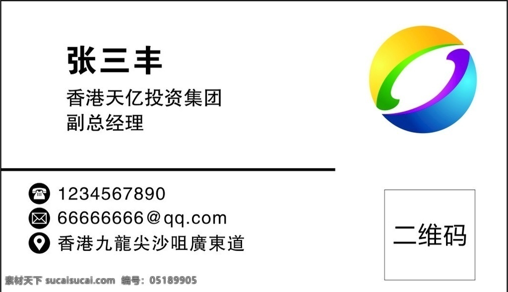 香港 名片图片 天倔 投资 名片 总经理 地址 电话