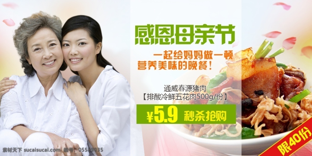 母親節(jié) 淘寶 秒 殺 活動(dòng) banner 廣告 菜品 川菜 分層素材 粉色背景 花瓣 母女 五花肉 淘寶秒殺活動(dòng) 首焦廣告 原創(chuàng)設(shè)計(jì) 原創(chuàng)淘寶設(shè)計(jì)