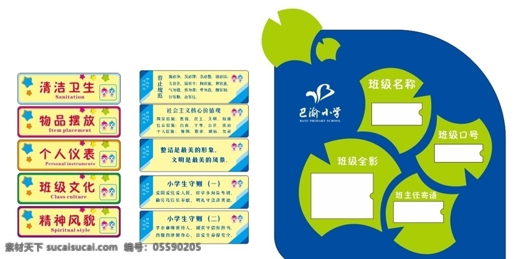 班風(fēng) 班 訓(xùn) 班級(jí) 牌 班風(fēng)班訓(xùn) 班級(jí)牌 小學(xué)生守則 班級(jí)名牌 班級(jí)合影牌