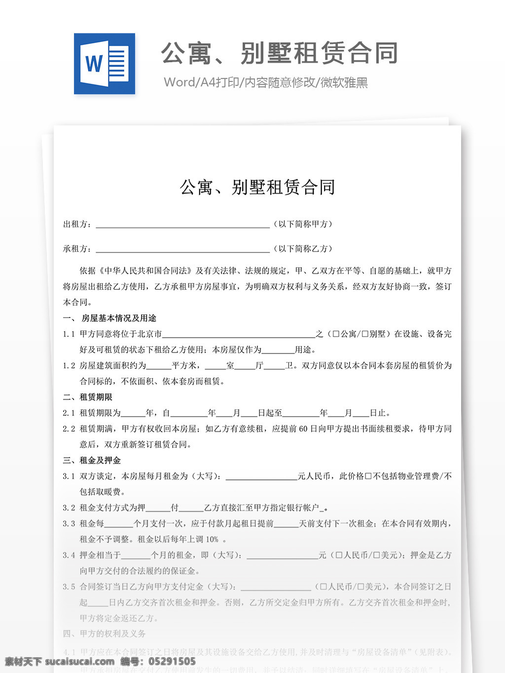推薦 公寓 別墅 租賃 合同 協(xié)議書 怎么 寫 附 全文 范文 別墅租賃合同 合同協(xié)議 合同協(xié)議書 協(xié)議書模板 實(shí)用文檔 文檔模板 word
