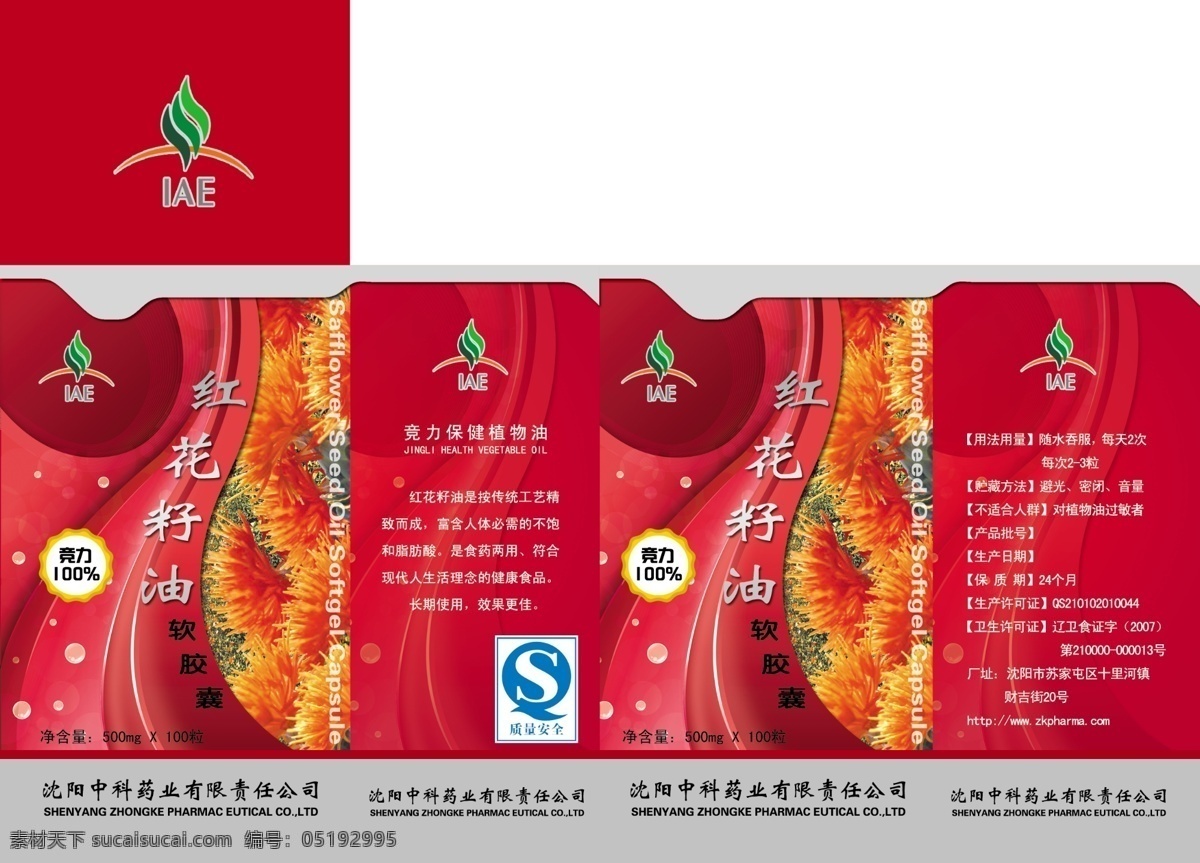 包裝設計 保健品 保健品包裝 廣告設計模板 盒子 紅花 花草 氣泡 植物油 包裝 展開 圖 模板下載 植物油包裝 線條 水泡 藥品包裝 源文件 矢量圖 日常生活