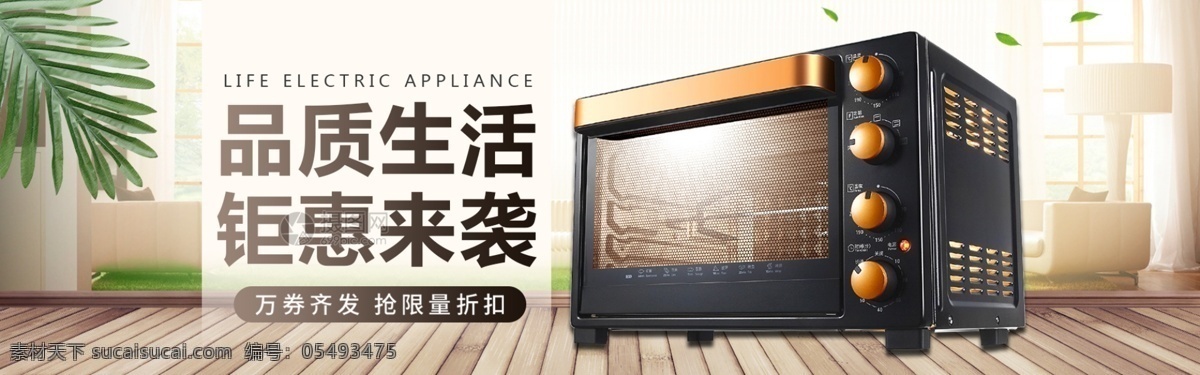 家用電器 烤箱 淘寶 banner 家電 電器 促銷 電商 天貓 淘寶海報