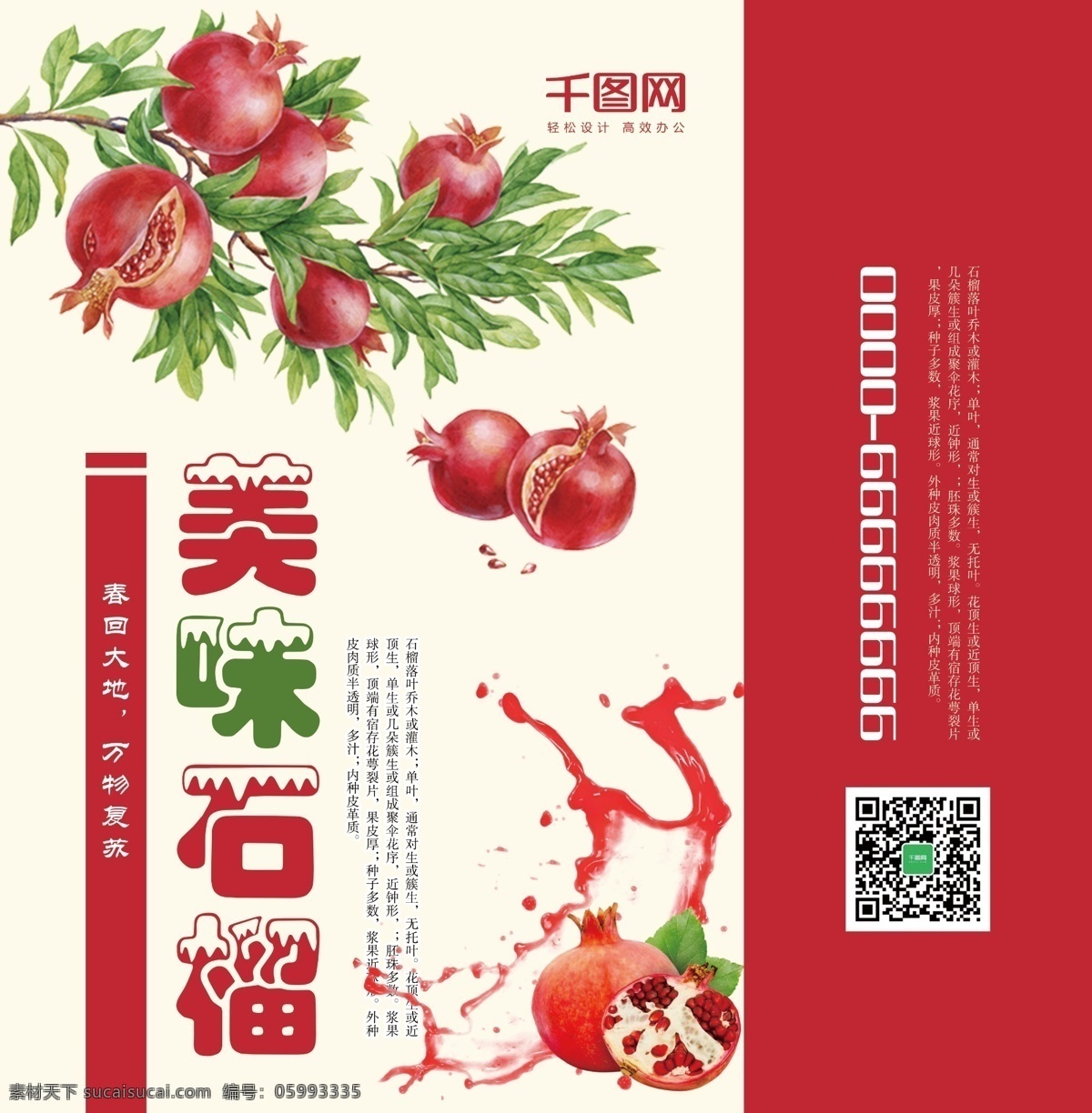 簡(jiǎn)約 美味 石榴 精美 手提袋 包裝 pad 模板 禪茶一味 城市公園 古鎮(zhèn) 古鎮(zhèn)旅游 寒假旅游 堅(jiān)果 簡(jiǎn)約手提袋 精美畫(huà)冊(cè) 旅游畫(huà)冊(cè) 石榴手提袋 中國(guó)風(fēng)