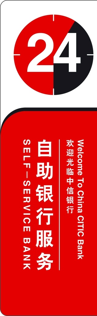 中信銀行 logo 中信 全套 24小時 燈箱 營業(yè) 時間牌