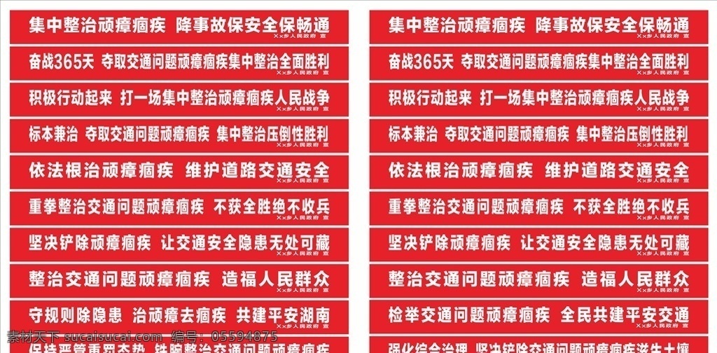 頑瘴痼疾 交通整治 標(biāo)語 交通 整治 廉潔 廉政 不忘初心 講黨性 比奉獻 樹形象 精準(zhǔn)扶貧 奔小康 促發(fā)展 黨建展板 交通規(guī)則 文明交通 交通安全 交通治理 安全出行 交通事故 交通安全意識 公安交警 交警提示 交通違法 分層