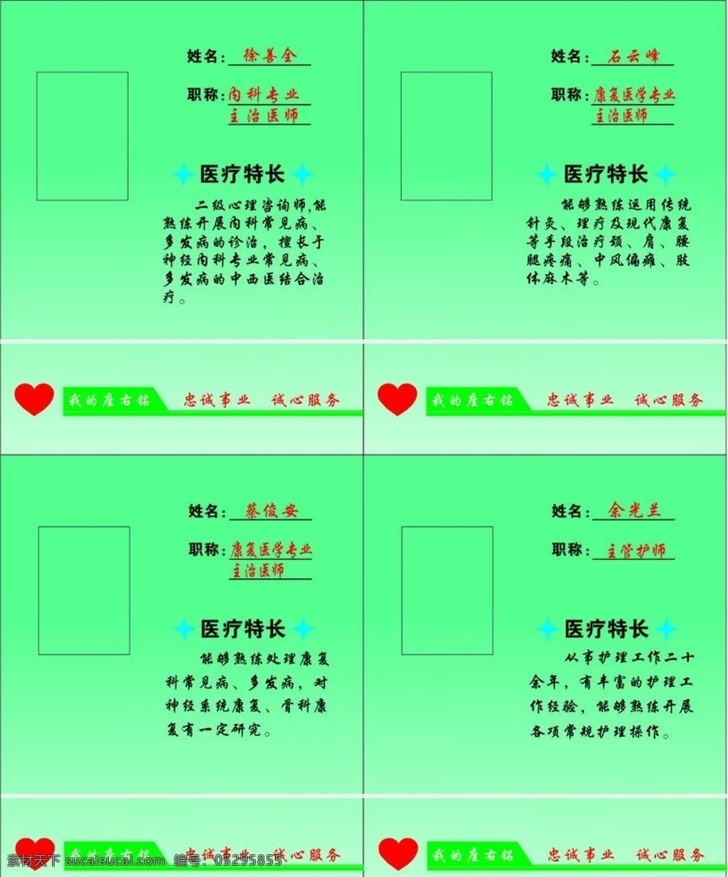 醫(yī)院 護(hù)士 責(zé)任牌 邊框相框 底紋邊框 矢量