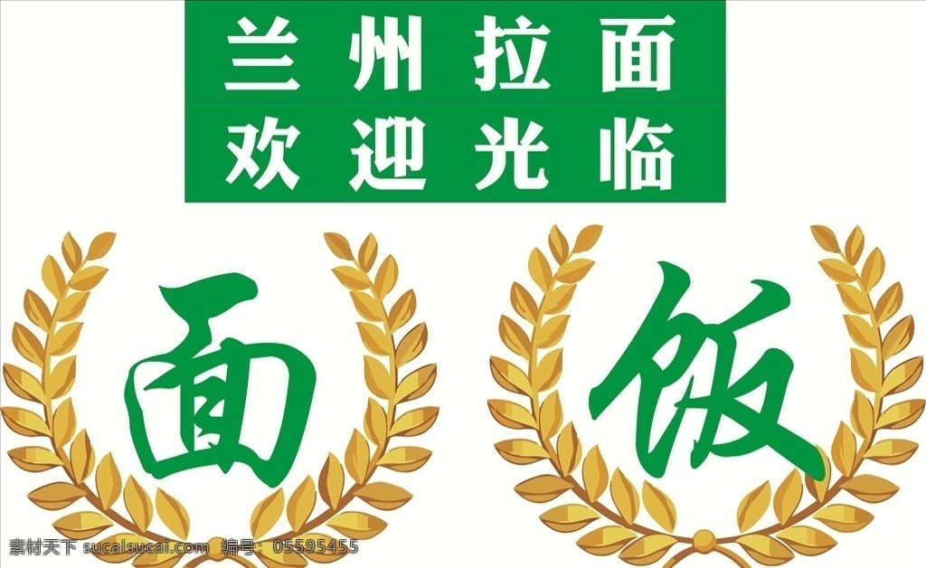 拉面標志 蘭州拉面 標志 麥穗 logo 蘭州