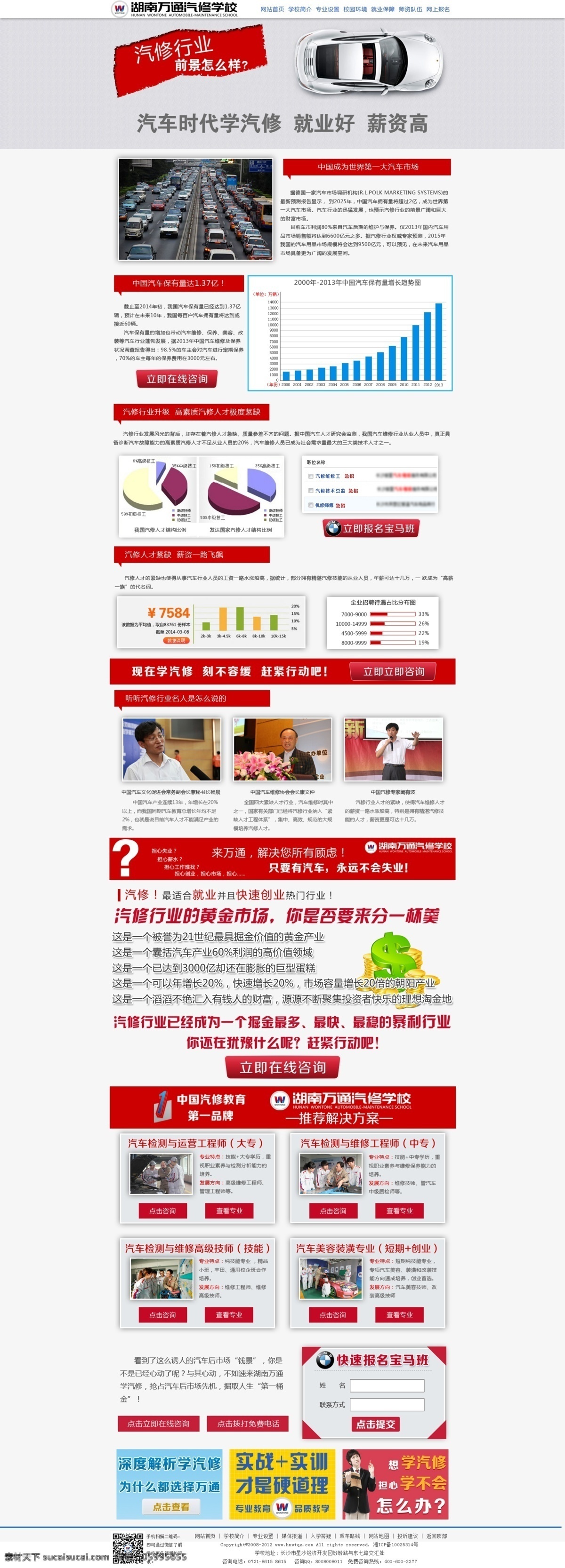 汽修 市場(chǎng) 網(wǎng)頁 專題 汽車廣告 汽車美容 汽車維修 網(wǎng)頁素材 中文模板 汽修市場(chǎng) 汽車保有量 web 界面設(shè)計(jì) 其他網(wǎng)頁素材