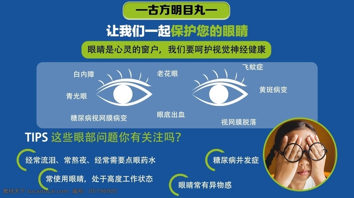 眼睛圖片 眼睛傷不起 眼疾 遠(yuǎn)視眼 近視眼 恐怖