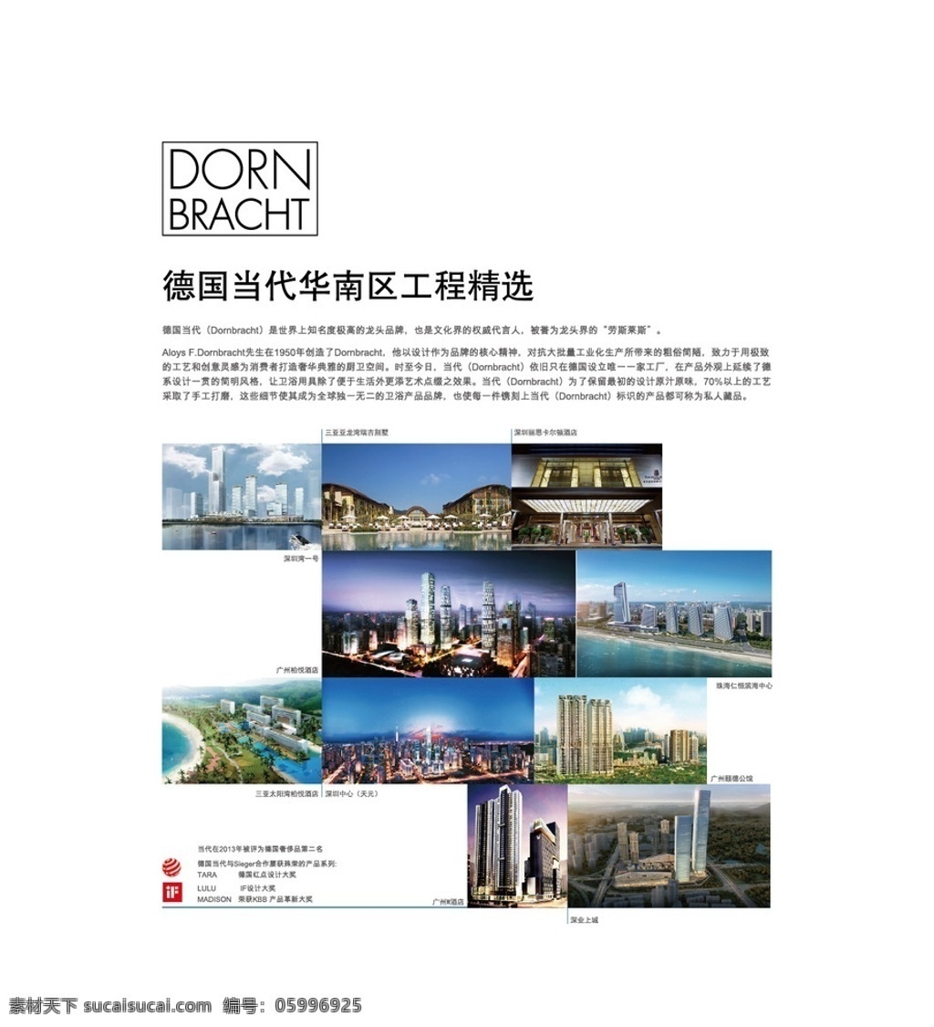 德國當(dāng)代案例 德國當(dāng)代 案例設(shè)計(jì) 平面設(shè)計(jì) 簡約 時尚