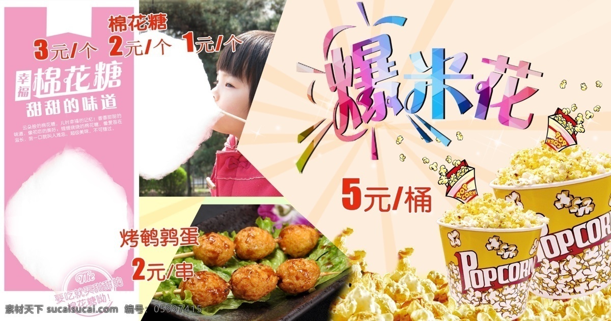 爆米花 棉花 糖 展板 棉花糖 爆米花展板 棉花糖展板 棉花糖背景 名片卡片