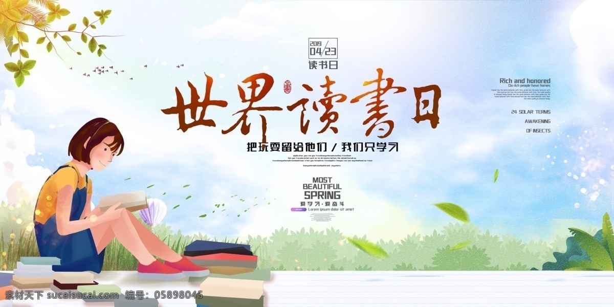 讀好書 讀書節(jié) 知識宣傳 讀書看書 讀書背景墻 世界讀書日展 廣告 宣傳海報 全民讀書 圖書館背景 世界圖書日 世界讀書日活 學(xué)校展板 世界讀書日宣 傳主題展板 世界讀書日海 世界 讀書 活動口號 學(xué)生讀書宣傳 學(xué)校宣傳欄 閱讀文化海報