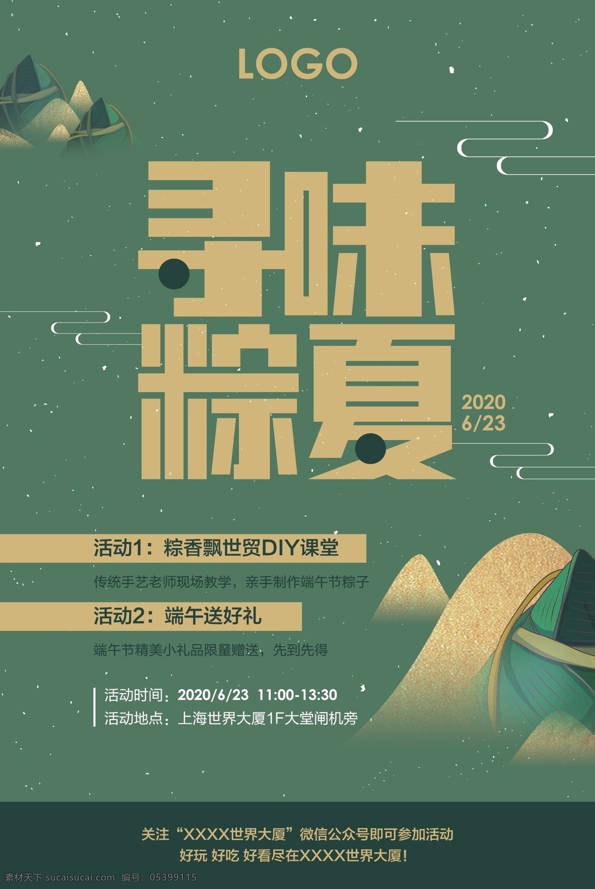 端午 粽子 活動(dòng) 海報(bào) 游戲 商戶
