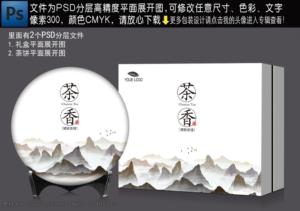 茶餅包裝設(shè)計 茶餅設(shè)計 茶餅 茶包裝 茶葉包裝 茶葉禮盒 茶禮盒 茶葉 普洱茶包裝 龍井茶包裝 高檔茶葉盒 通版茶葉盒 鐵觀音 普洱 紅茶包裝 綠茶包裝 白茶包裝 福鼎白茶 福鼎白茶包裝 茶磚 茶磚包裝 云南普洱茶 冰島茶 普洱茶磚 茶 禪茶 禪味包裝 茶葉設(shè)計 茶葉手提袋 茶葉軟包裝 包裝設(shè)計