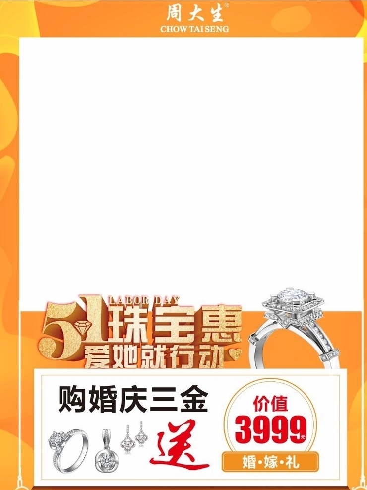 周 大生 海報 珠寶海報 周大生 周大生海報 周大生標志 婚慶海報 婚慶大禮包 大禮包 紅色 紅色背景 珠寶 會員抽獎 珠寶店海報 珠寶店 戒指素材 戒指 庭玉廣告 新年背景 新年素材 珠寶素材 櫥窗海報 櫥窗 周大生櫥窗 珠寶櫥窗 珠寶類海報