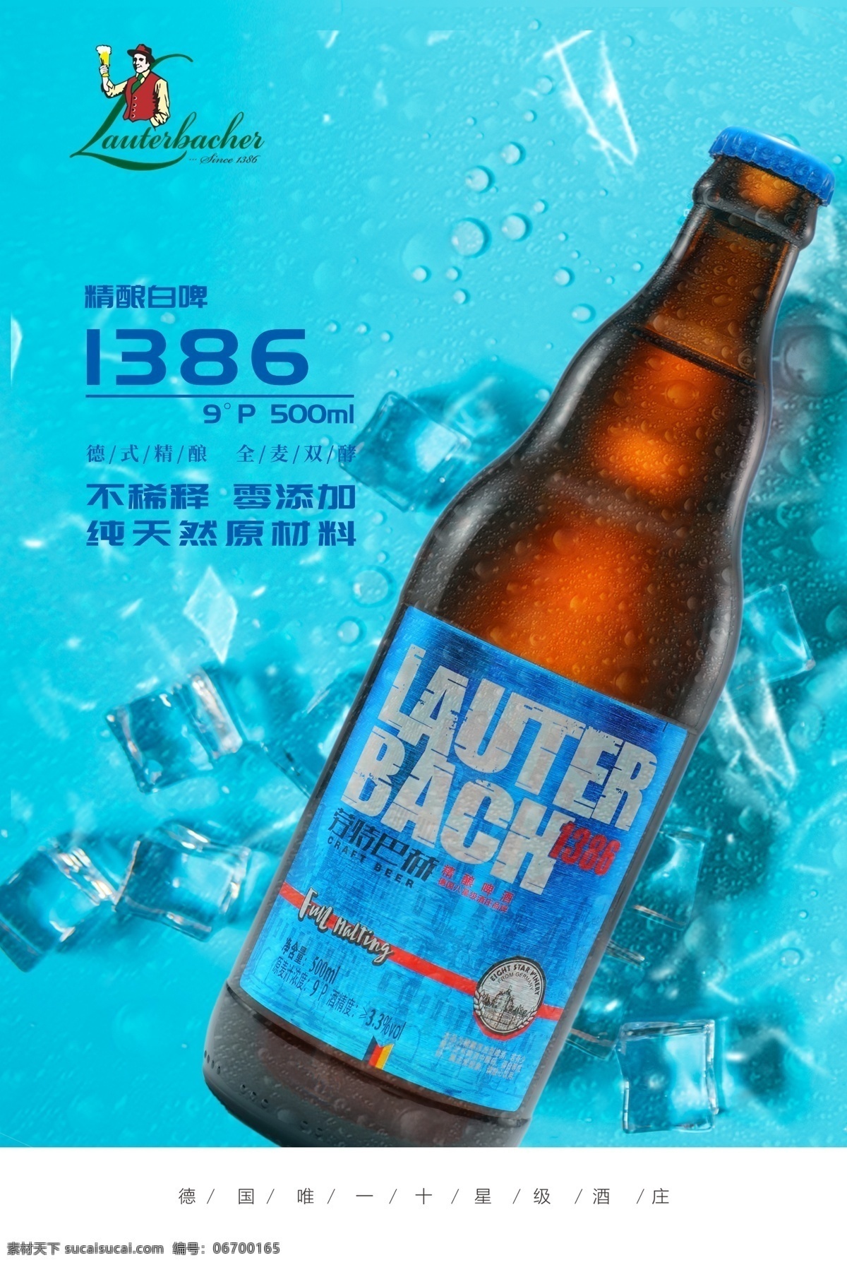 劳特巴赫 海报 精酿啤酒 瓶装