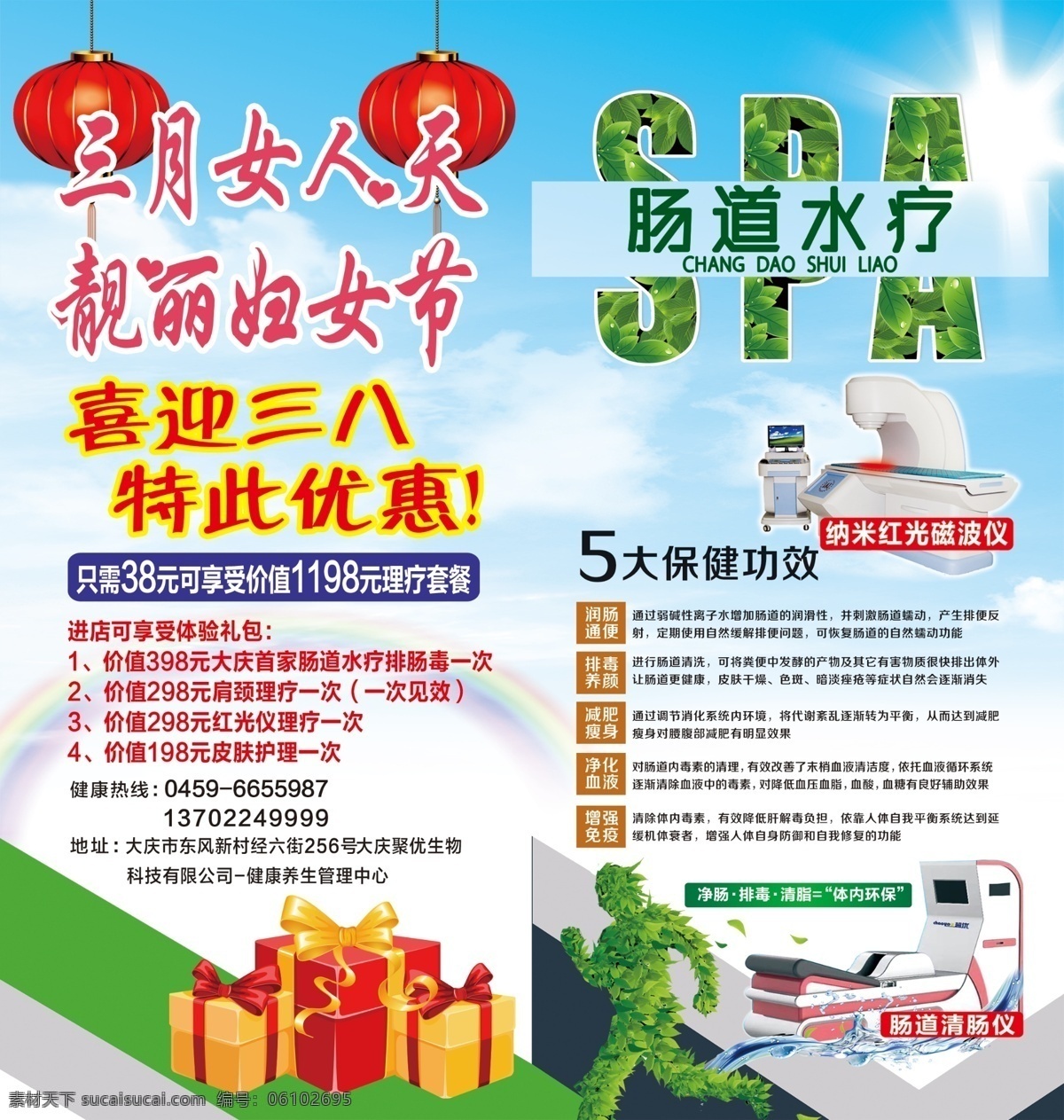腸道水療折頁 養(yǎng)生 腸道 水療 腸療 排毒 健康管理 減肥 美體 長壽 老年人 美容 藍天 內(nèi)臟 三八婦女節(jié) 優(yōu)惠 禮品盒 燈籠