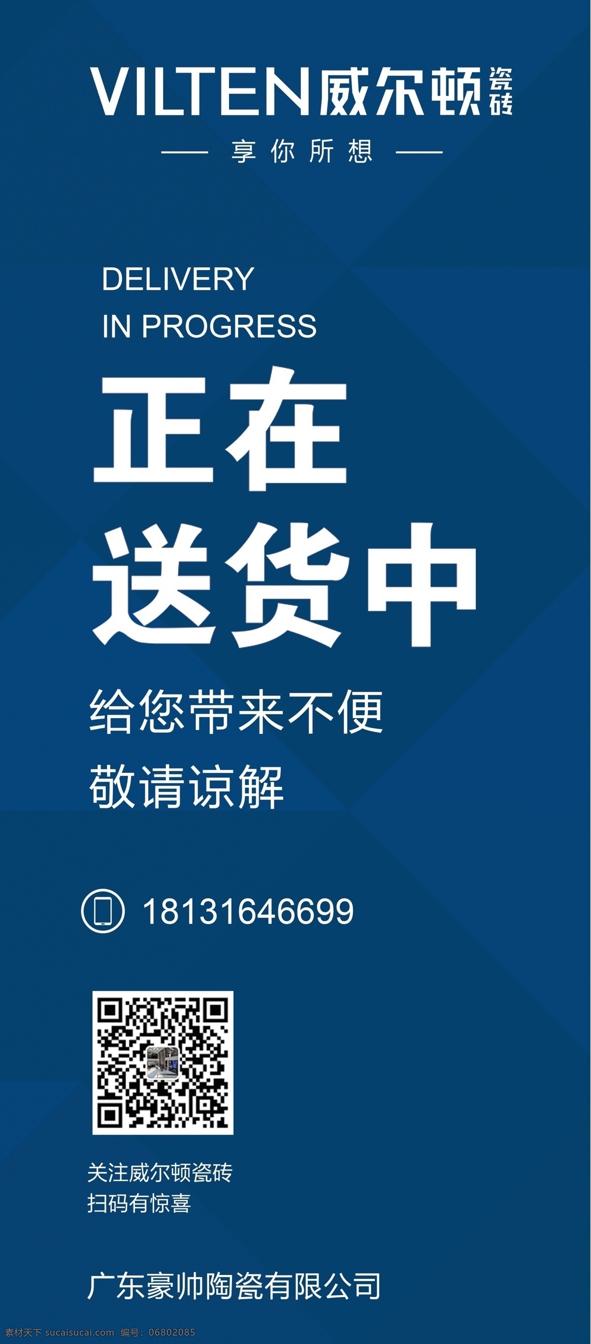 威爾頓 瓷磚 送貨 展架 威爾頓瓷磚 送貨展架 瓷磚送貨展架 logo 瓷磚logo