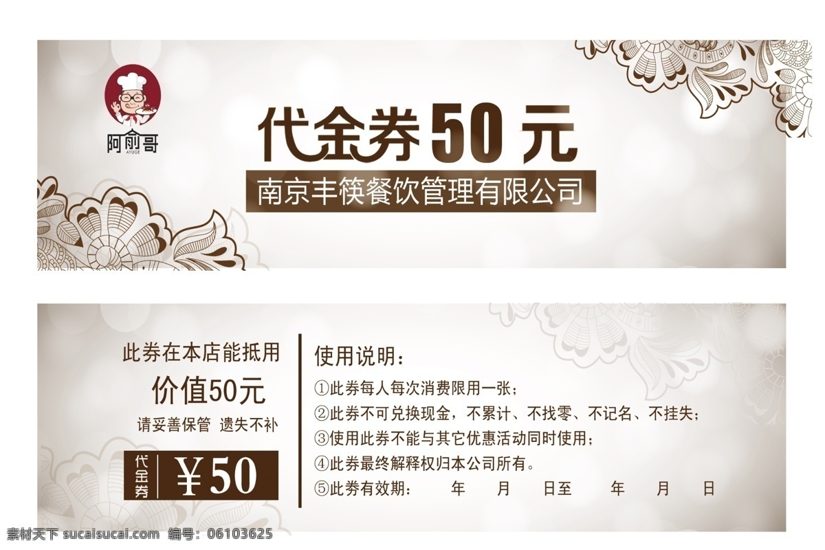 餐饮代金券 餐饮券 餐饮卡 餐饮折扣券 餐饮高档券 优惠券 25元代金券 代金券模板 代金券模版 快餐代金券 酒店代金券 餐饮店代金券 中西餐代金券 农家代金券 农家菜代金券 碗筷代金券 筷子代金券 美食代金券 西餐代金券 中餐代金券 食品代金券 饭店代金券 酒楼代金券 餐厅代金券 美容院代金券 共享素材 展板模板